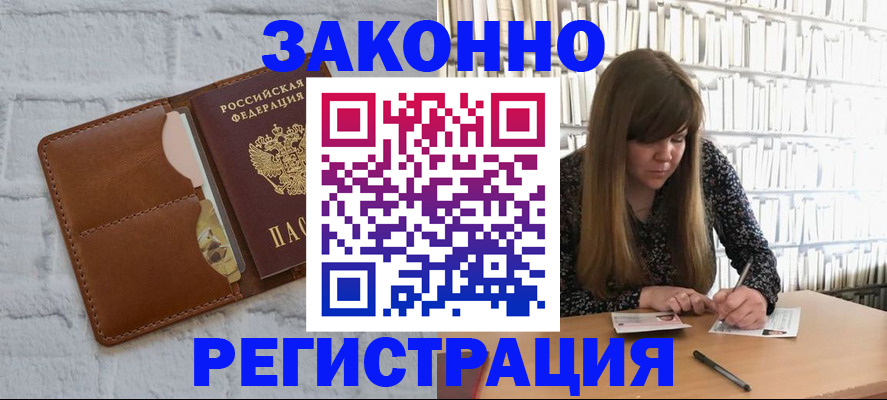 временная регистрация законно в Тюменской области