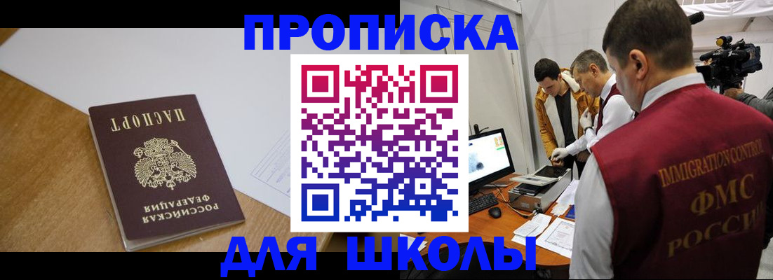 регистрация для школы в Тюменской области